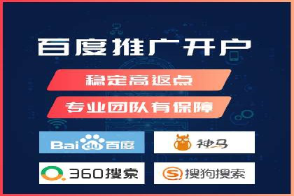 返点政策深度解析，助力信息流广告开户